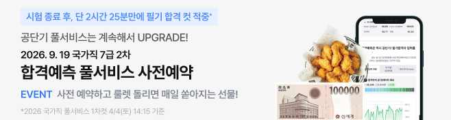 7급 2차 풀서비스 사전예약(9/3~)